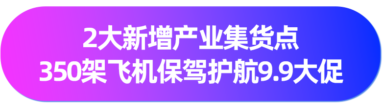 9.9大促新增超50万LazMall店铺会员！多跨境品牌引领东南亚品质消费