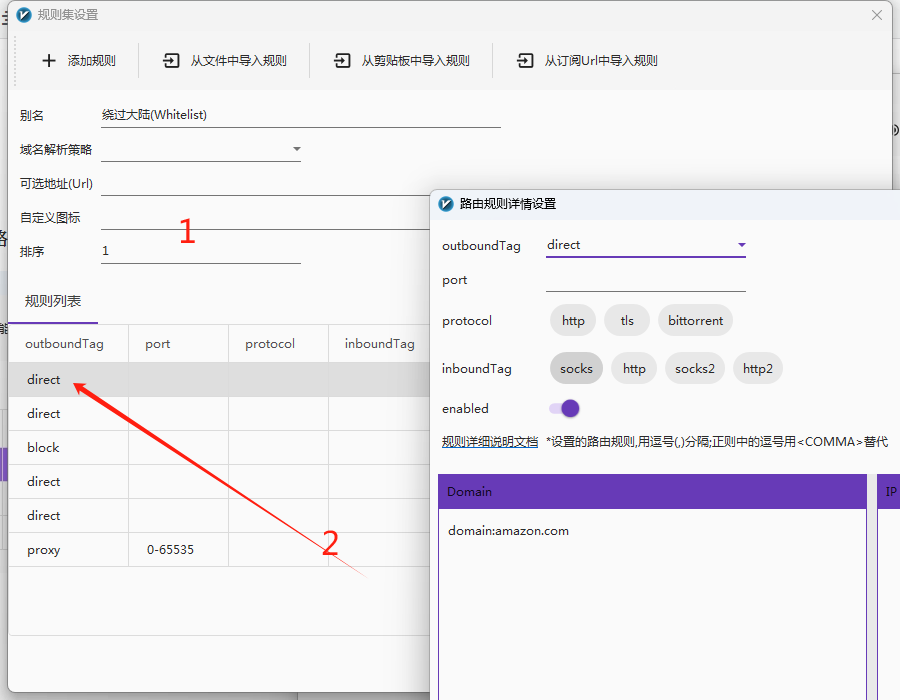 v2rayn v6.23 添加代理/直连/组织的域名