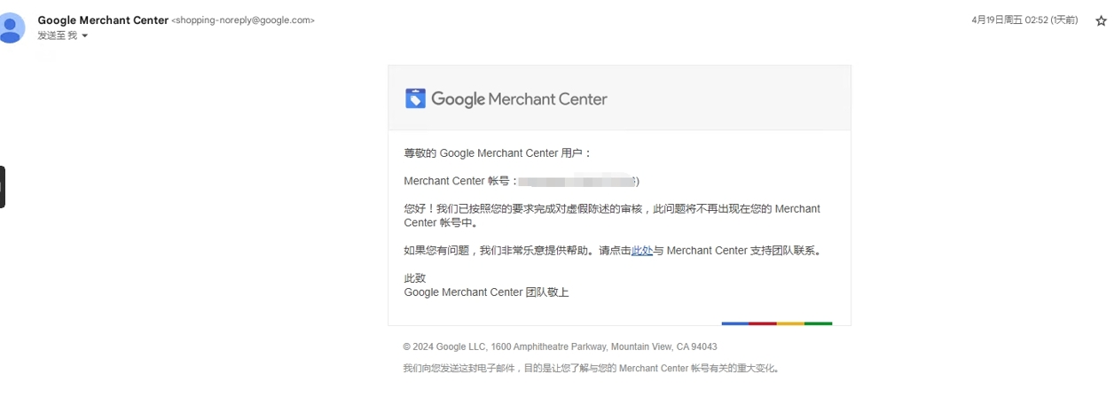 Google GMC审核通过