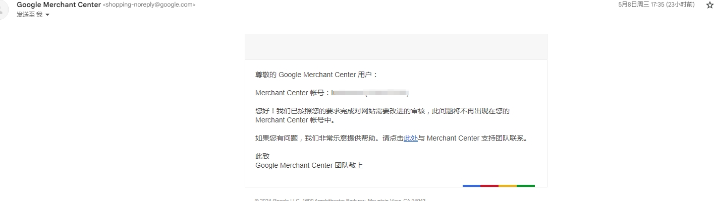 Google 网店需要改进审核通过